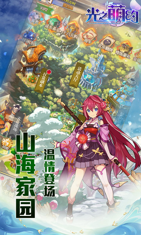光之萌约BT版