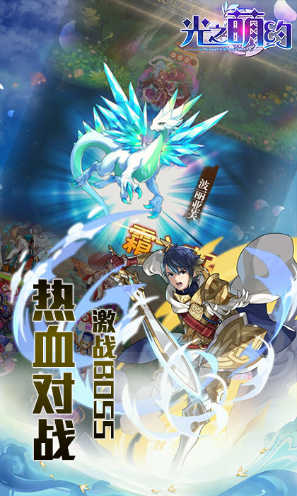 光之萌约BT版