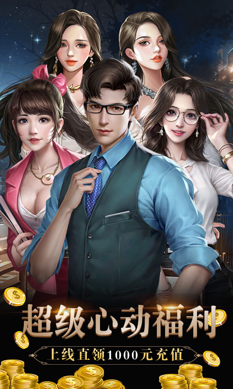 心动女生(送千元充值）