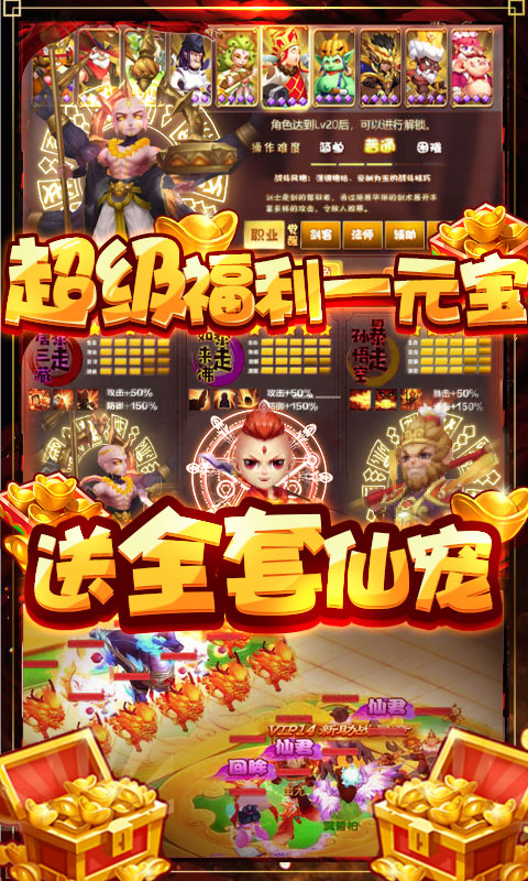 梦幻仙道-送2020充值