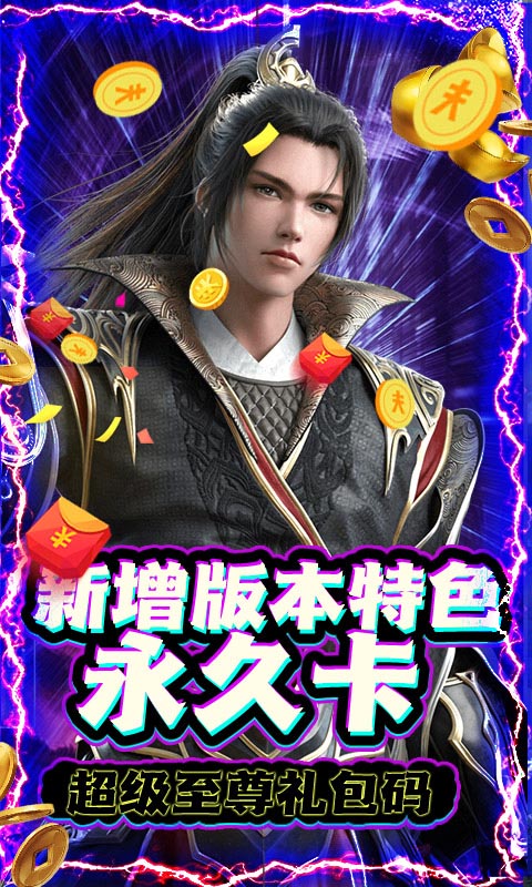 一剑飞仙（送无限充值）