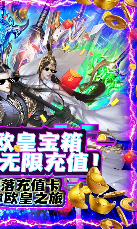 一剑飞仙（送无限充值）