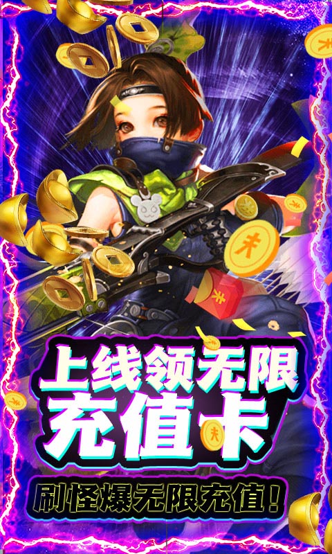 一剑飞仙（送无限充值）