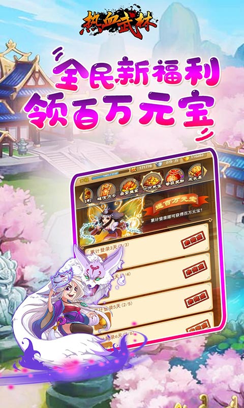 热血武林（无限充值卡）