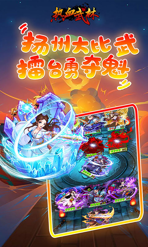 热血武林（无限充值卡）