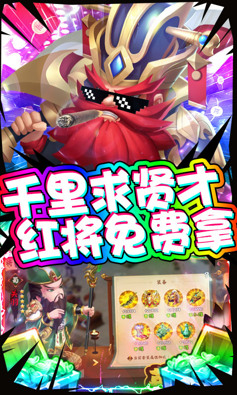 三国大亨-天天送红包