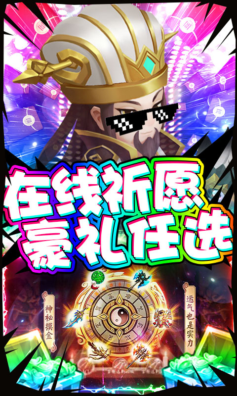 三国大亨-天天送红包