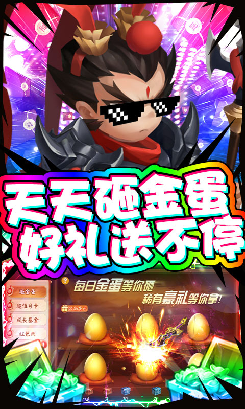三国大亨-天天送红包