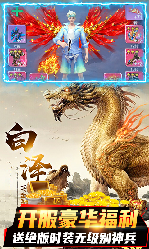 封仙传奇-送神兽青龙