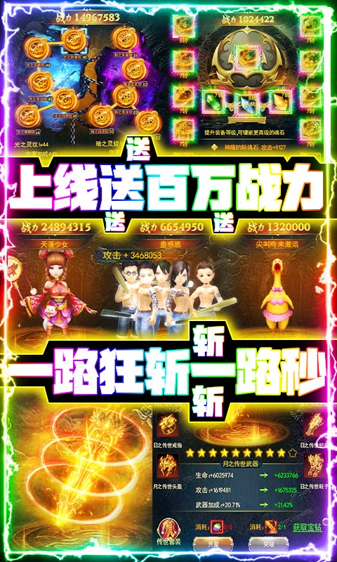 狂斩之刃（超爽爆真充）