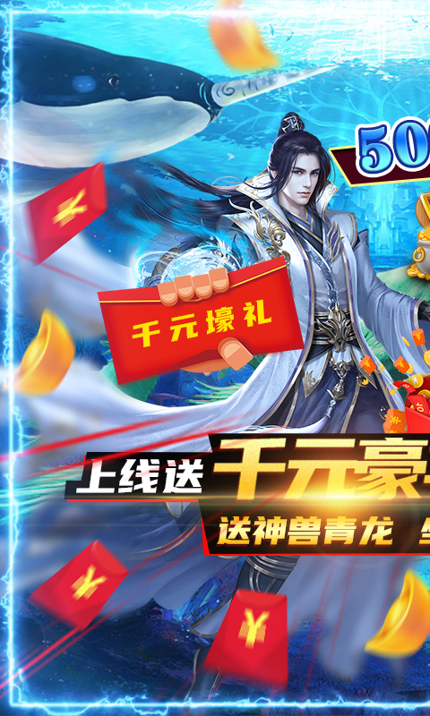 封仙传奇-送神兽青龙