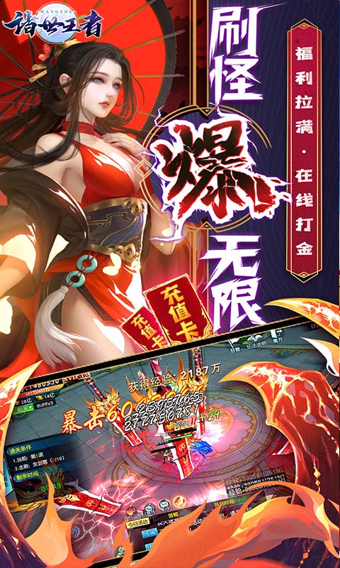 诸世王者（无限送充值）