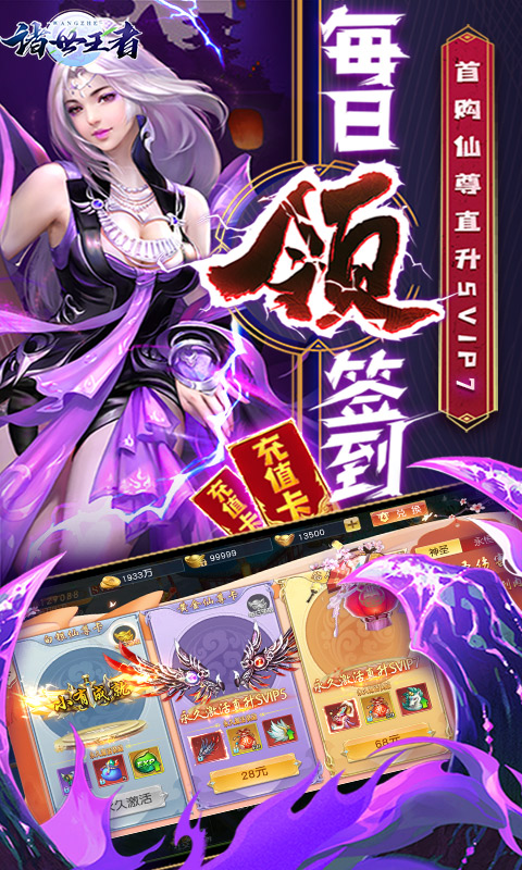 诸世王者（无限送充值）