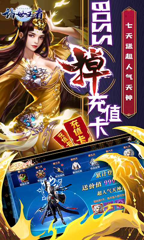 诸世王者（无限送充值）