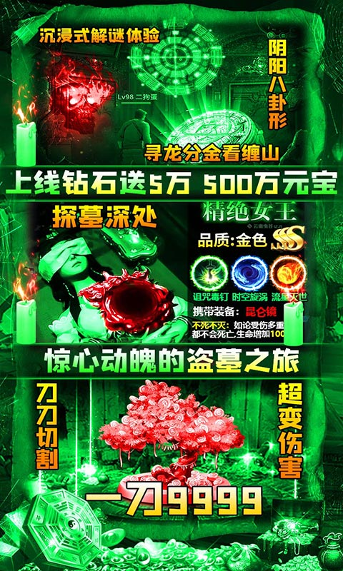 摸金校尉之伏魔殿（送1000元充值）