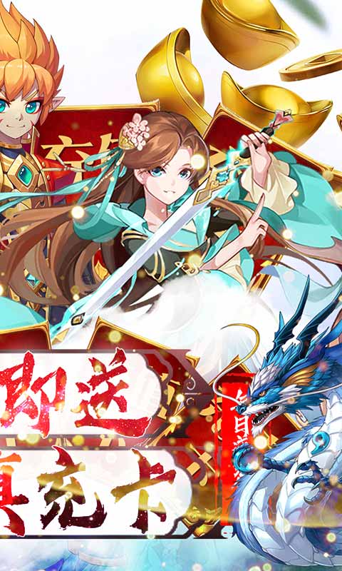 众神之域（送百元真充）