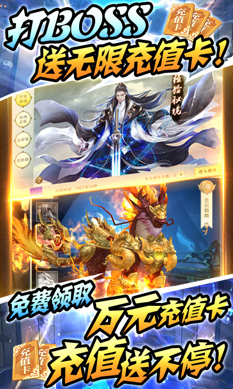 古剑仙域（送万元充值）