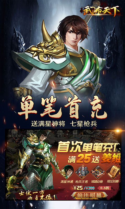 武布天下(送充值648)