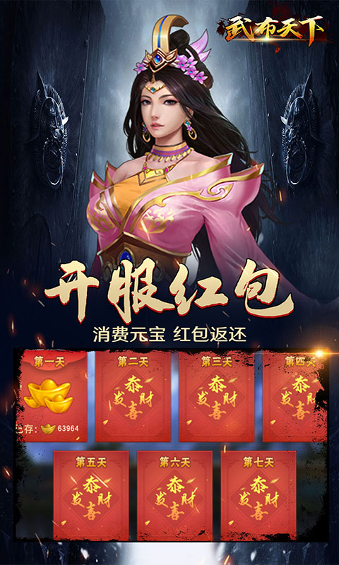 武布天下(送充值648)