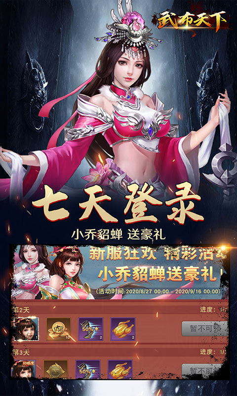 武布天下(送充值648)