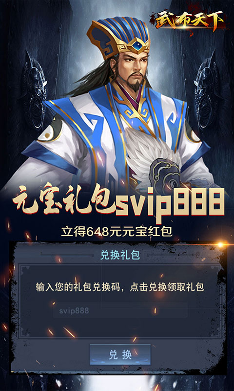 武布天下(送充值648)