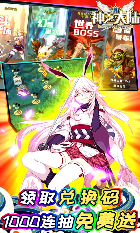 神之大陆（送万元充值）