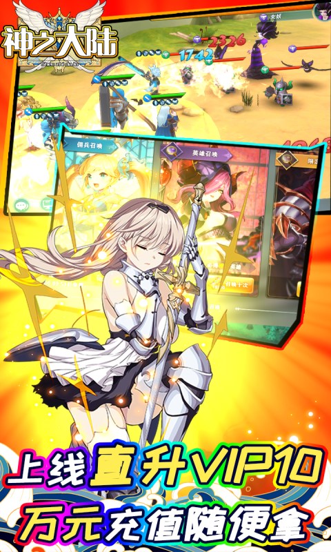 神之大陆（送万元充值）