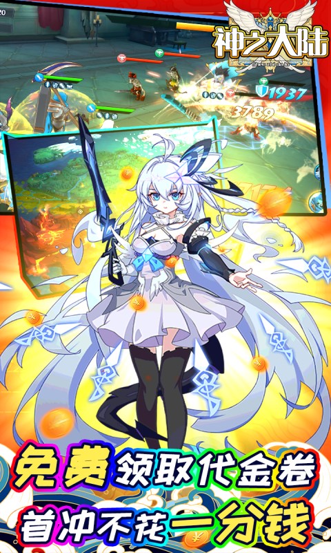 神之大陆（送万元充值）