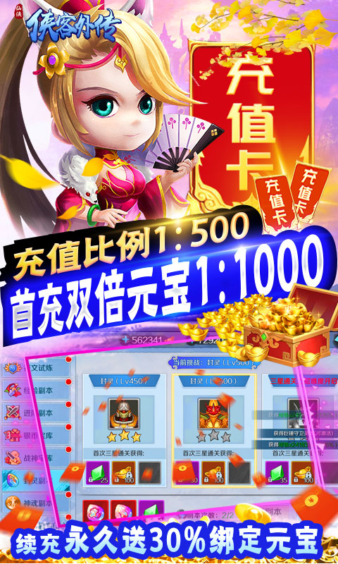 侠客外传（送千元充值）