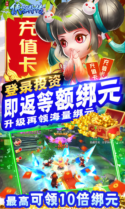 侠客外传（送千元充值）