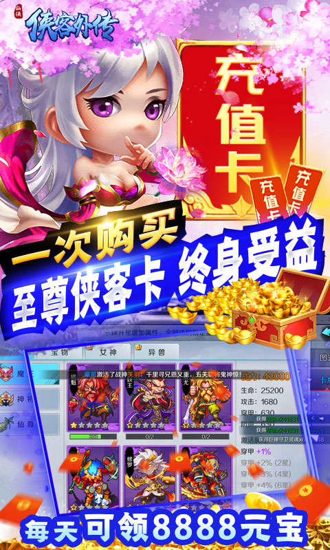 侠客外传（送千元充值）