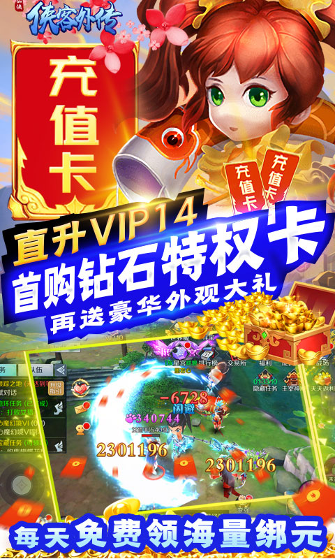 侠客外传（送千元充值）