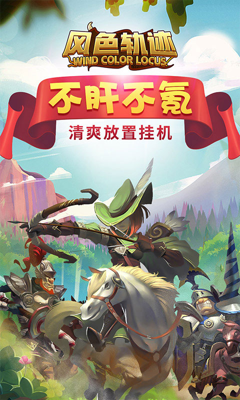 风色轨迹(送100连抽)