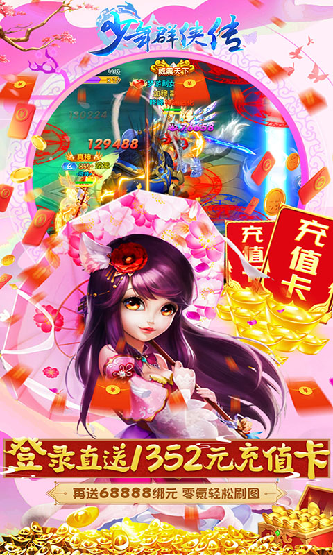 少年群侠传（送千元充值）
