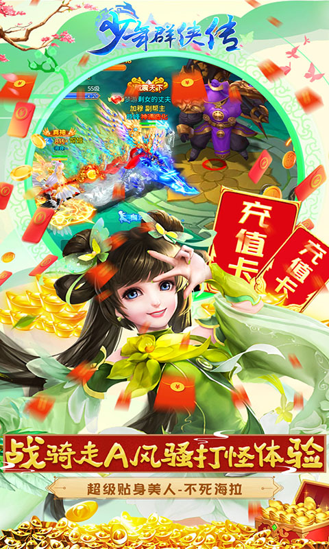少年群侠传（送千元充值）
