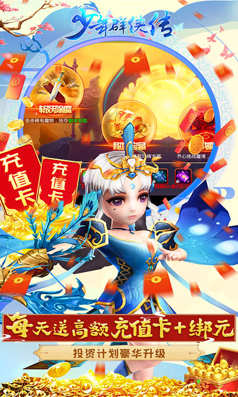 少年群侠传（送千元充值）