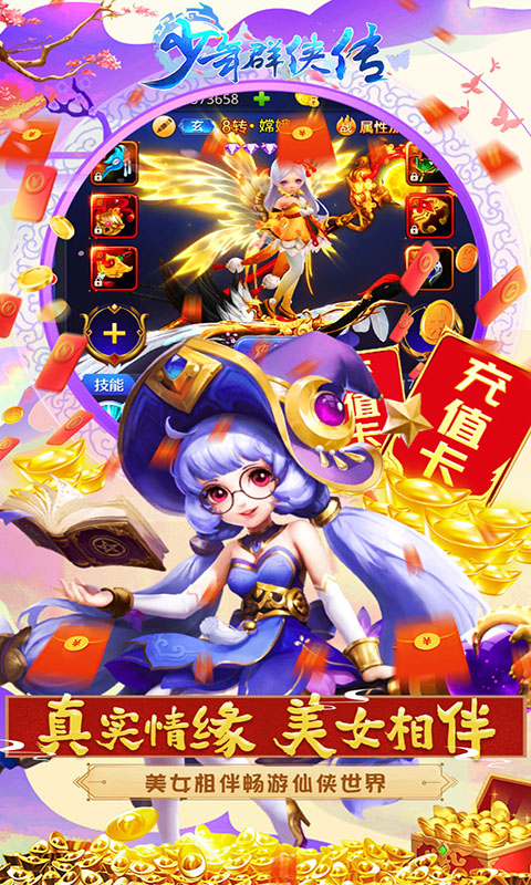 少年群侠传（送千元充值）