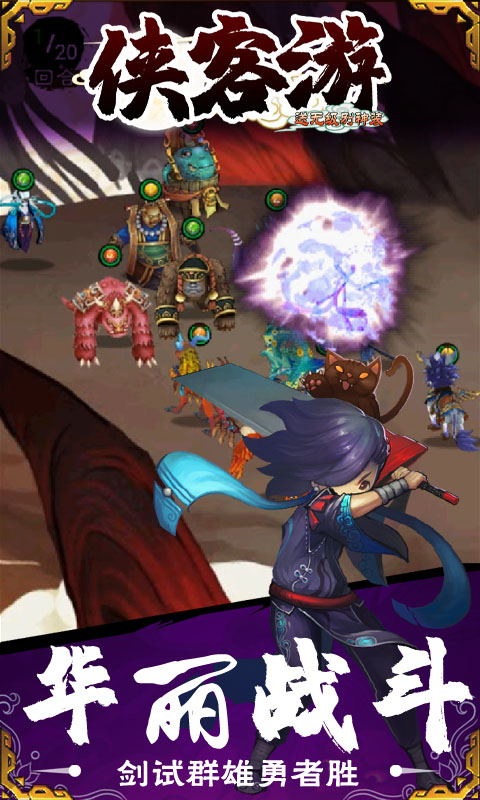 侠客游-送无级别神装