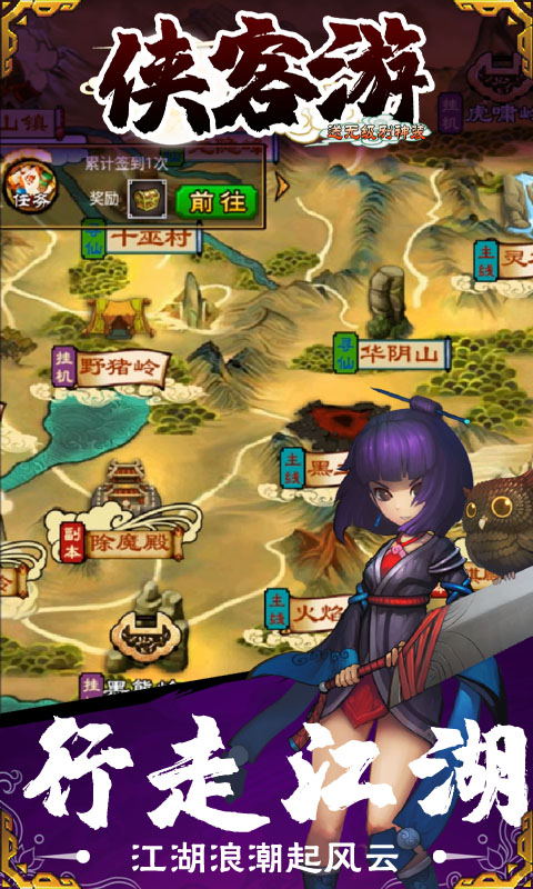 侠客游-送无级别神装