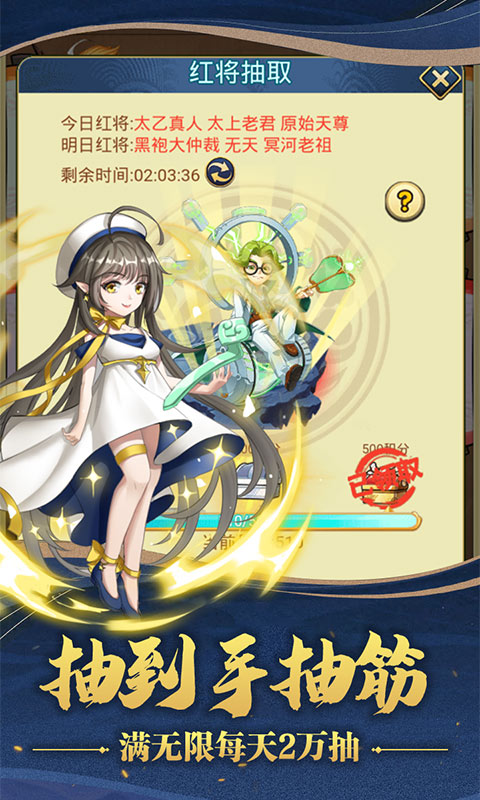 仙界幻世录（无限送红将）