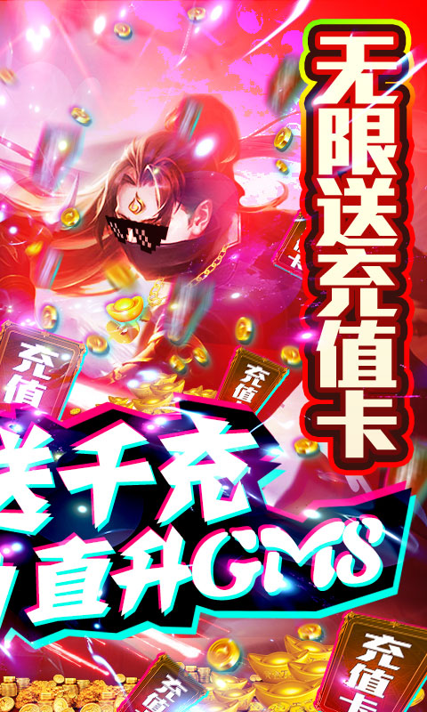 怒魂-天天送千充