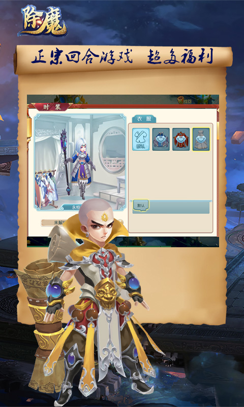 除魔(送秒怪神兽)