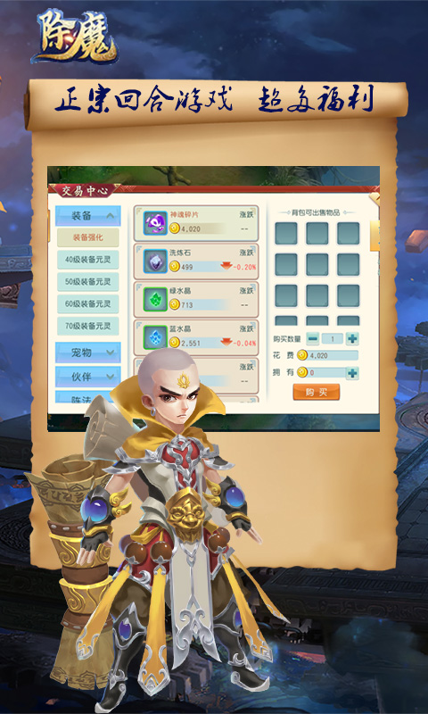 除魔(送秒怪神兽)