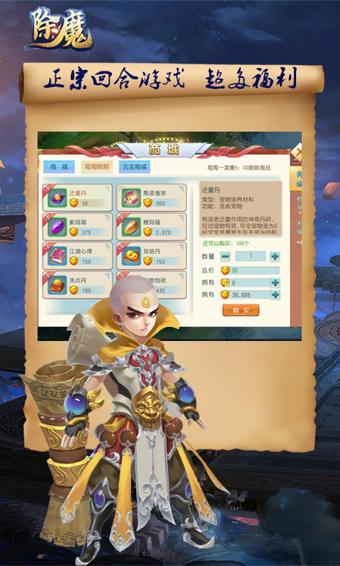 除魔(送秒怪神兽)