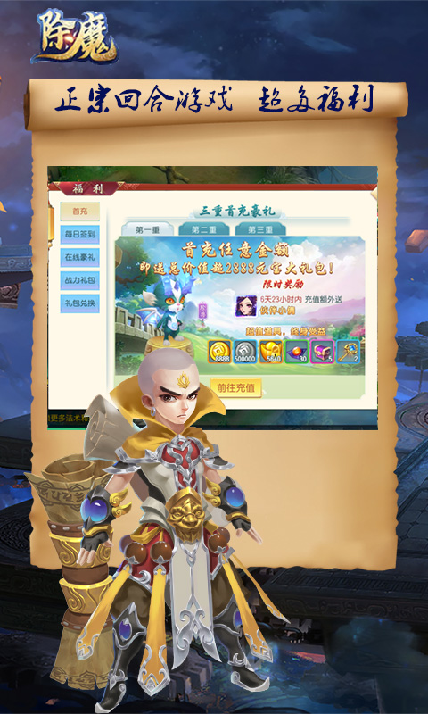 除魔(送秒怪神兽)