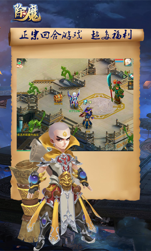 除魔(送秒怪神兽)