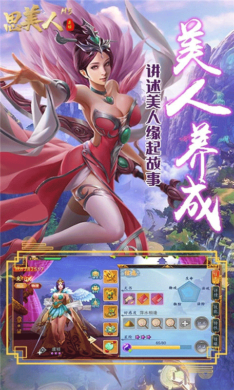 思美人BT(电视剧同名游戏)