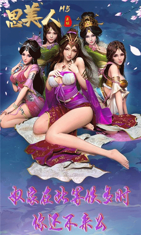 思美人BT(电视剧同名游戏)