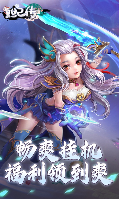 妲己传-无限连抽