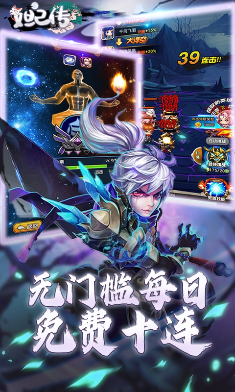 妲己传-无限连抽